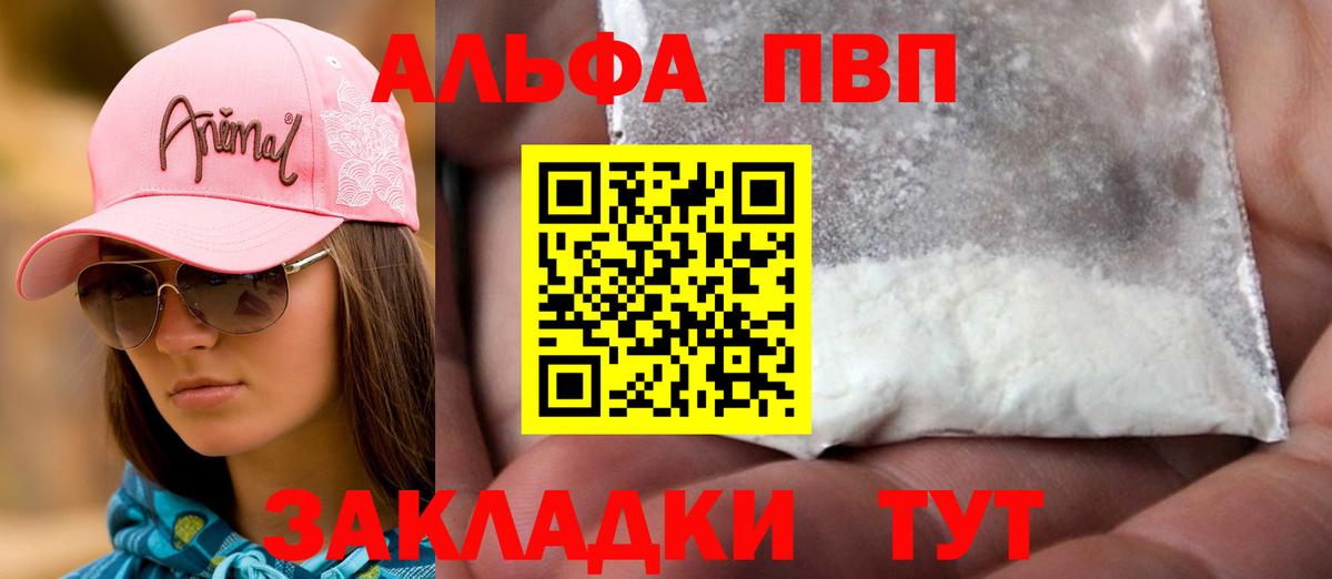 Альфа ПВП мука Златоуст