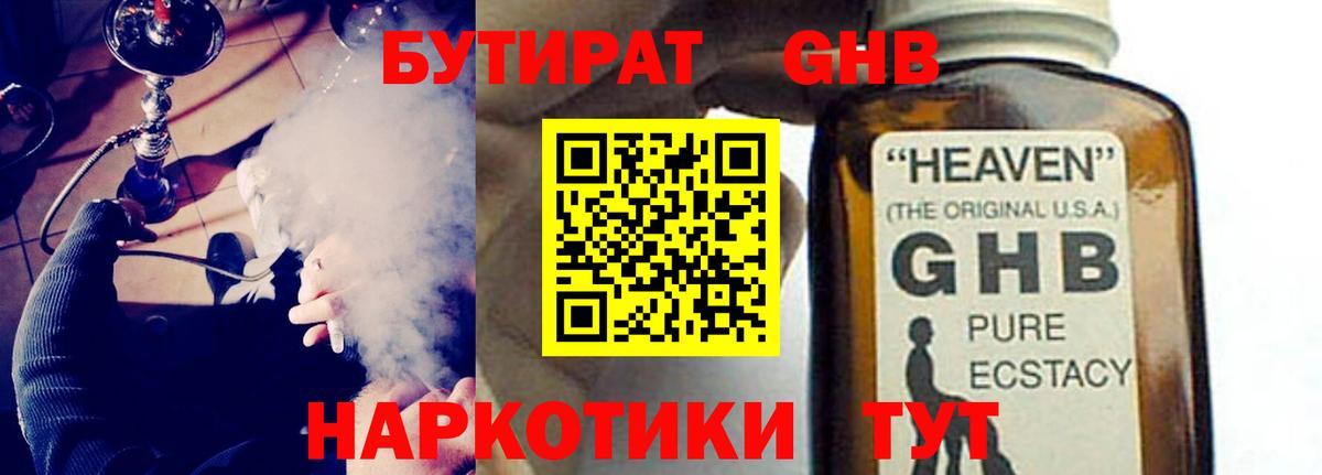 БУТИРАТ Butirat  Вход с VPN  БУТИРАТ  Златоуст 