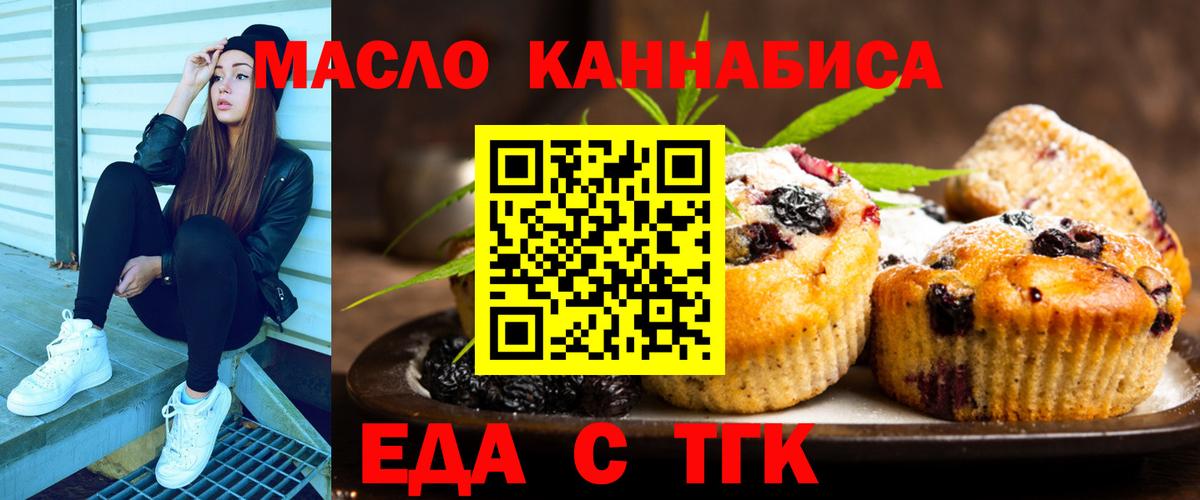 Златоуст  Печенье с ТГК марихуана  Вход с VPN 