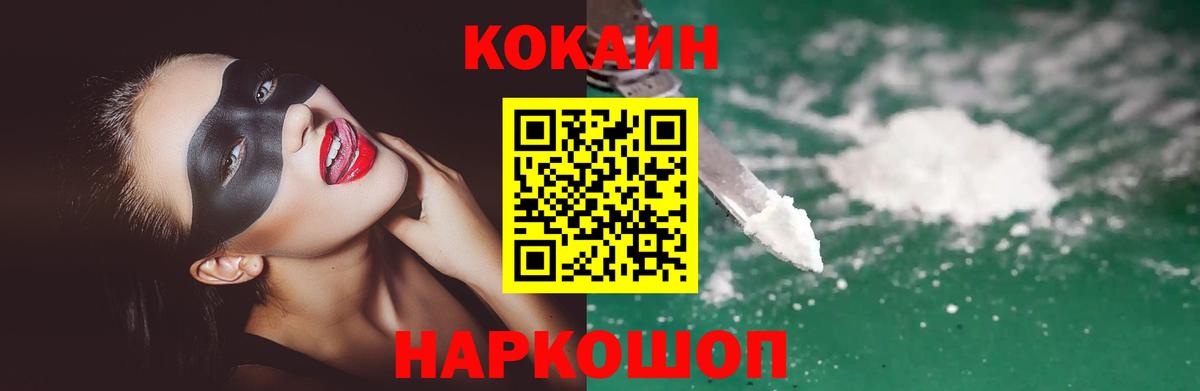 КОКАИН 99% Златоуст