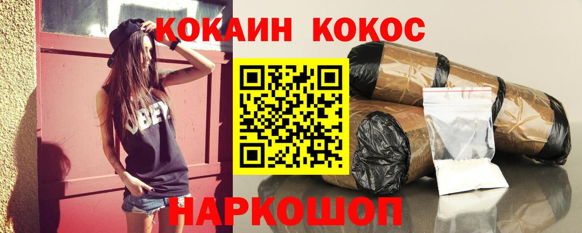 Кокаин 98%  COCAIN Эквадор  Вход с VPN  Златоуст 