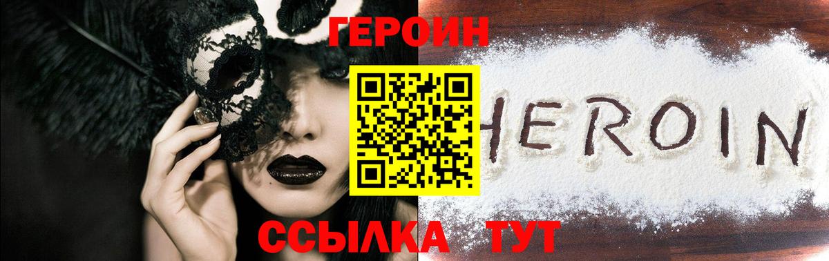 Героин белый Златоуст