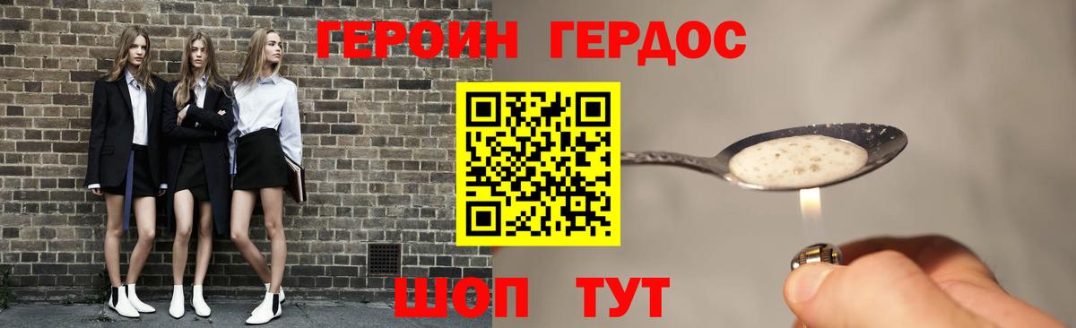 Златоуст  ГЕРОИН Heroin  Вход с VPN 