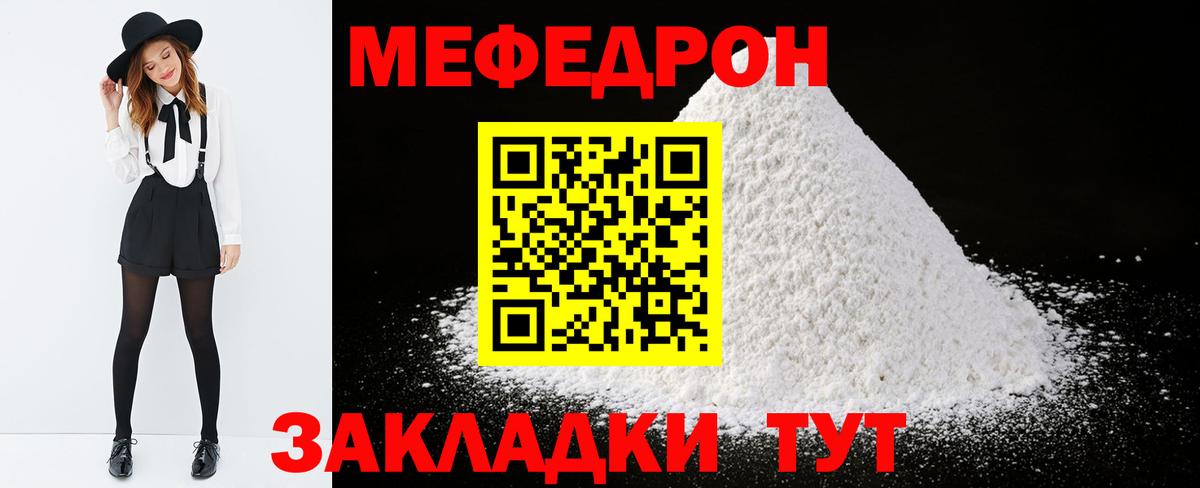 Меф  Златоуст