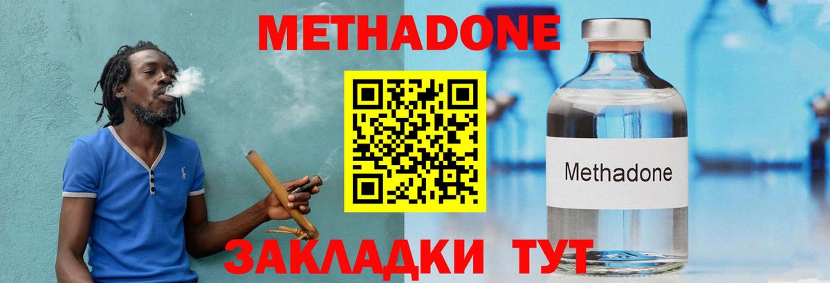 Метадон кристалл  Вход с VPN  МЕТАДОН белоснежный  Златоуст 