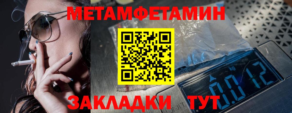 Метамфетамин мет  Вход с VPN  Златоуст 